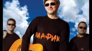 Мафик Первоходы.flv