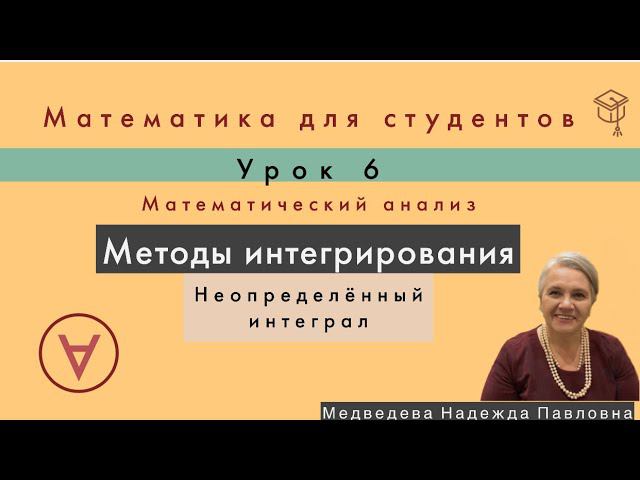 Неопределенный интеграл | Математический анализ|Урок 6