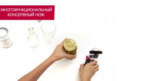 Аксессуары Ingenio от Tefal: эргономичный консервный нож