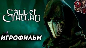 Call of Cthulhu. Игрофильм (русские субтитры, 2018)