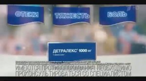 Реклама Детралекс Вместе против варикоза   Апрель 2021, 10с
