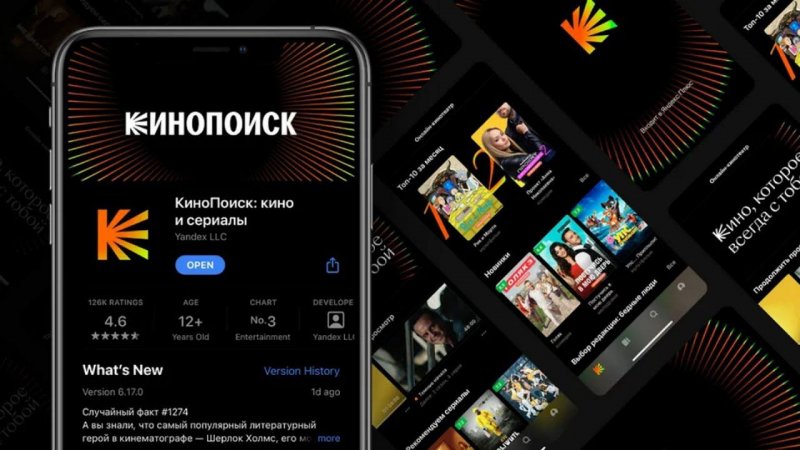 Обновили приложение КиноПоиск HD