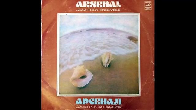 АРСЕНАЛ 1980 2