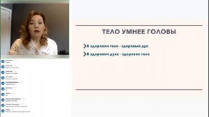 Вебинар Кризис и Семейные отношения.mp4