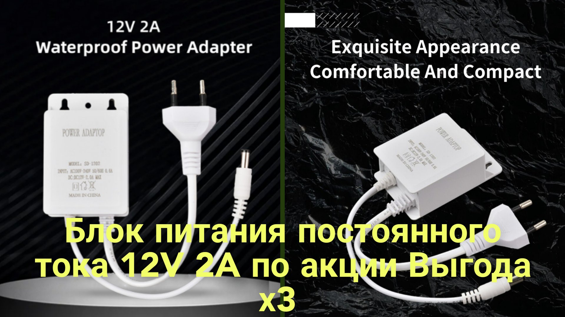 Блок питания постоянного тока 12V 2A по акции Выгода х3 смотреть онлайн