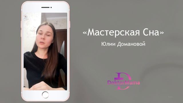 Отзыв о курсе "Мастерская сна" от ученицы Татьяны Петренко