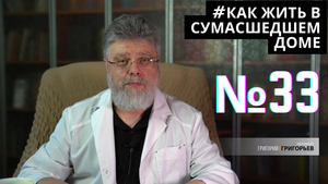 33. Отрицательные эмоции и мысли