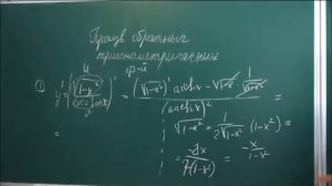 Производные обратных тригонометрических функций