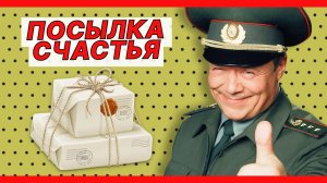 Посылка счастья — Лучшие моменты сериала Солдаты