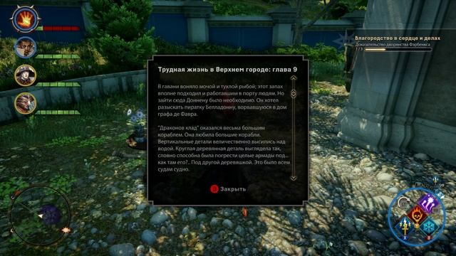 Dragon Age: Inquisition #43 - Благородство в Сердце и Делах смотреть онлайн