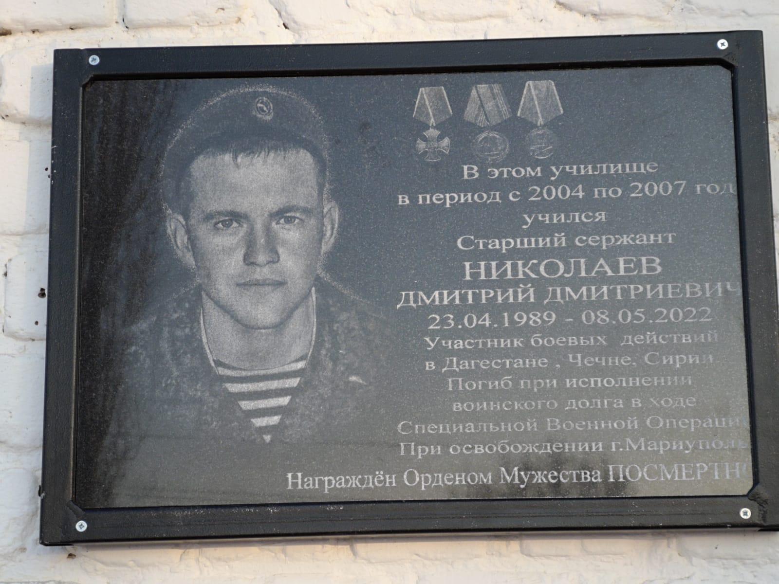 В память Николаева Дмитрия погибшего на СВО смотреть онлайн