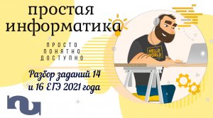 Разбор задания 14 и 16 ЕГЭ 2021