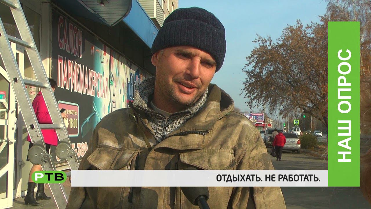 Отдыхать. Не работать.