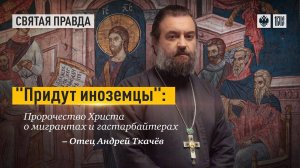 "Дух Господень на Мне; ибо Он помазал Меня благовествовать нищим.." (Лк. 4:18). Отец Андрей Ткачёв.