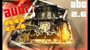 Замена прокладок поддона ауди а6 с4 2,6 ABC Ремонт AUDI своими руками в гараже 8