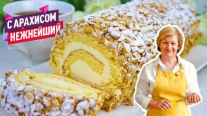 Тот самый Рулет "ПОДАРОЧНЫЙ" с Арахисом как в детстве! Очень вкусный и нежный!