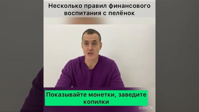 Правила финансового воспитания с пелёнок