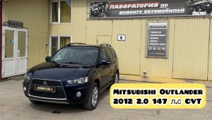 Mitsubishi Outlander 2.0 CVT, 2012, 186 460 км