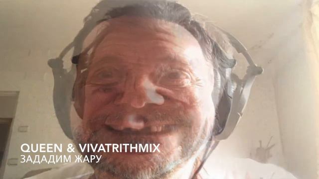 We will rock you (Cover) по-русски Авторский поющийся перевод Queen + (VivatRithmix - Зададим жару) смотреть онлайн