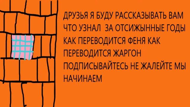 ФЕНЯ,ТЮРЕМНЫЙ ЖАРГОН,ЛЮДИ ПО ПОНЯТИЯМ. смотреть онлайн