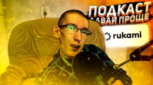 ПОЗВАЛИ НА ИНТЕРВЬЮ??? Подкаст 'Давай проще!'