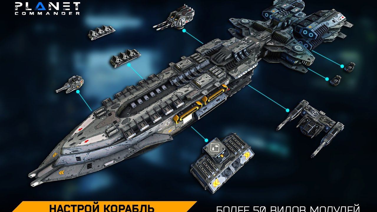 Planet Commander -Приобрел новый корабль (Летсплей №7) смотреть онлайн