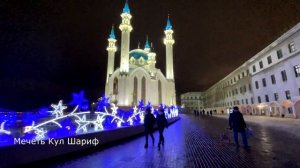 НОВОГОДНЯЯ Казань 2022/ Казанский Кремль/ Городская ПРОГУЛКА по заснеженным улицам
