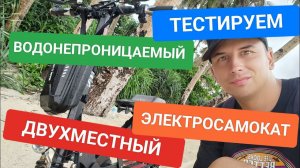 Лучший? Двухместный электросамокат. Обзор и тест драйв. Честный отзыв о scooter SEALUP Q13