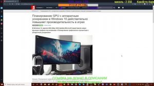 Новая функция Windows 10. Планирование GPU с аппаратным ускорением