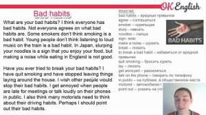 Bad Habits - Английский текст среднего уровня, перевод и разбор грамматики | Ok English
