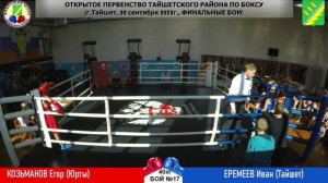 Открытое первенство Тайшетского района по боксу 2023 - финальные бои