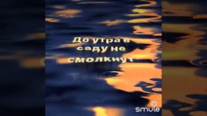 не верь чужим словам / Успенская/