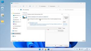 Проверка жесткого диска на наличие ошибок Windows 11