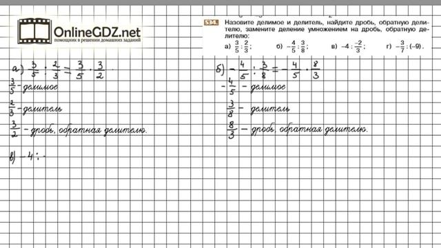 Задание №534 - Математика 6 класс (Никольский С.М., Потапов М.К.) смотреть онлайн