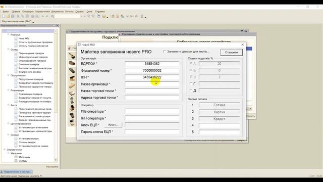 Пример подключения программного фискального регистратора к 1С Предприятие смотреть онлайн