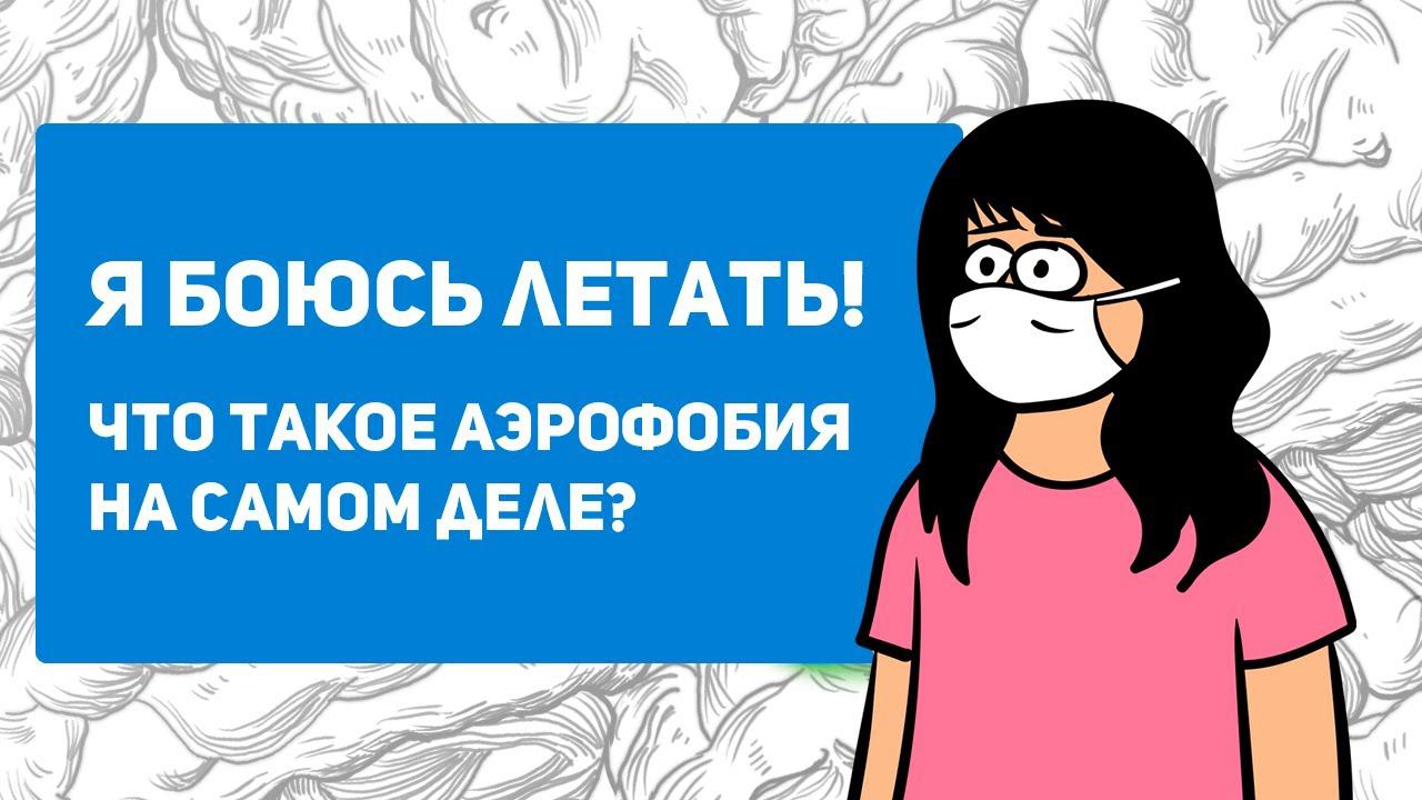 Посмотри, если боишься летать! смотреть онлайн