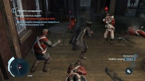 Assassins Creed 3 Часть 3 Найти загадочную женщину