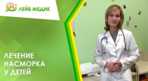 Лечение насморка у детей