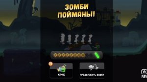 zombie catchers прохождение 5 часть. Сладкая вата.