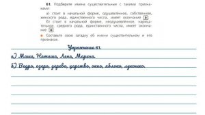 Упражнение 61  на странице 34. Русский язык 3 класс. Часть 2