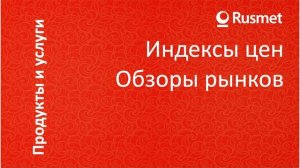 Импортозамещение индексов цен в России