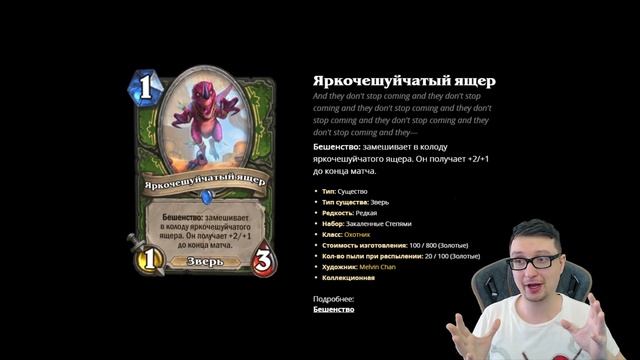 ОБЗОР ПЕРВЫХ КАРТ НОВОГО ДОПОЛНЕНИЯ В ХС | HEARTHSTONE | ЗАКАЛЕННЫЕ СТЕПЯМИ 2021