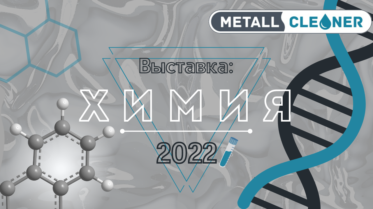 Химия 2022