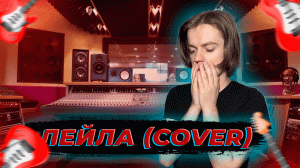 Jah Khalib - Лейла |Cover