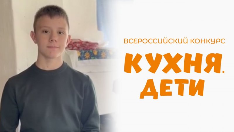 Филатов Константин | Кухня.Дети | г. Люберцы