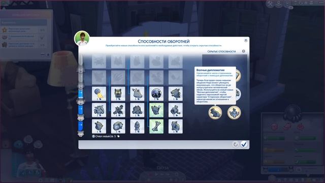 The Sims 4 Оборотни #7 Ценности стаи