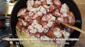 Как ВКУСНО приготовить КУРИНУЮ ПЕЧЕНЬ на сковороде. How to cook TASTY CHICKEN LIVER in a frying pan