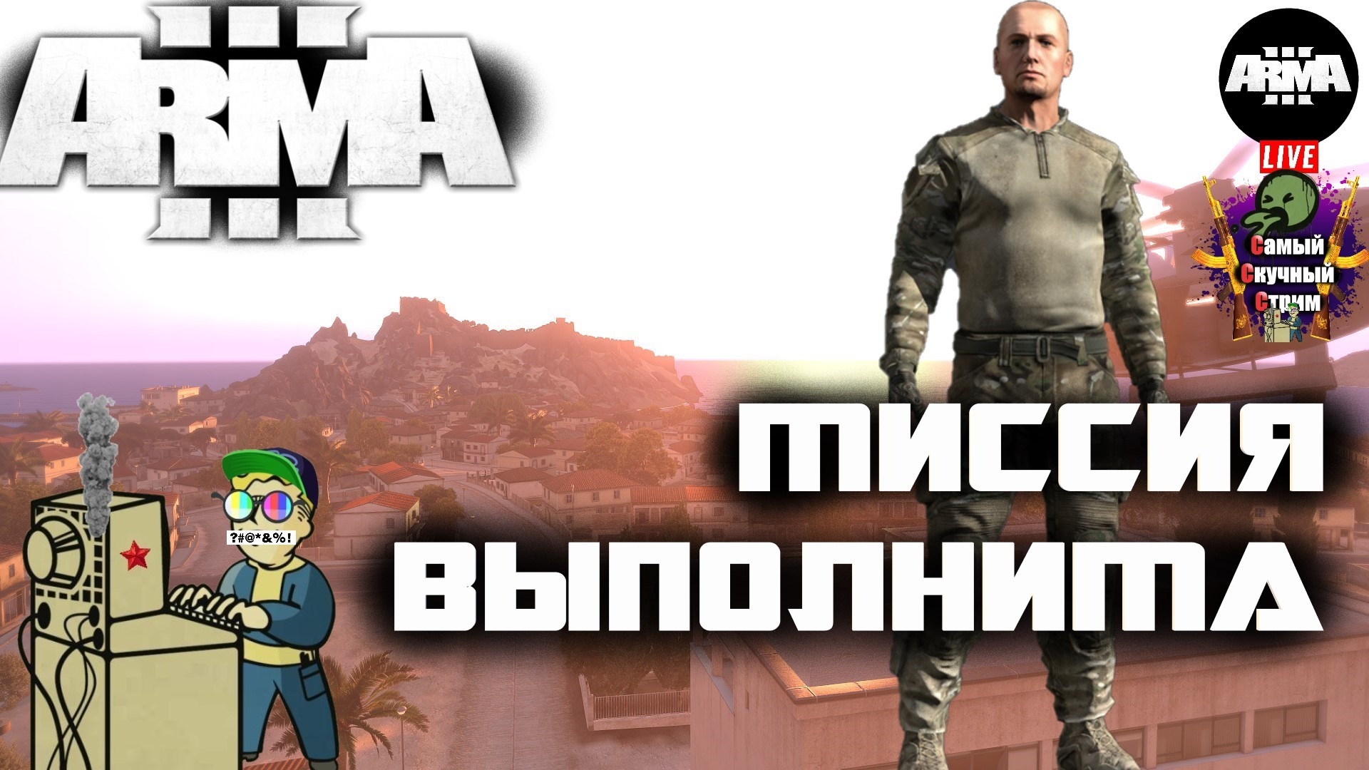 Arma 3 | Арма 3 Карта Австралия | Миссия выполнима