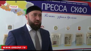 В Грозном прошла третья межрегиональная конференция «От Терека до Дона»