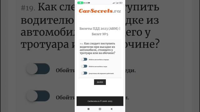 Как следует поступить водителю при высадке из автомобиля, стоящего у тротуара или на обочине?